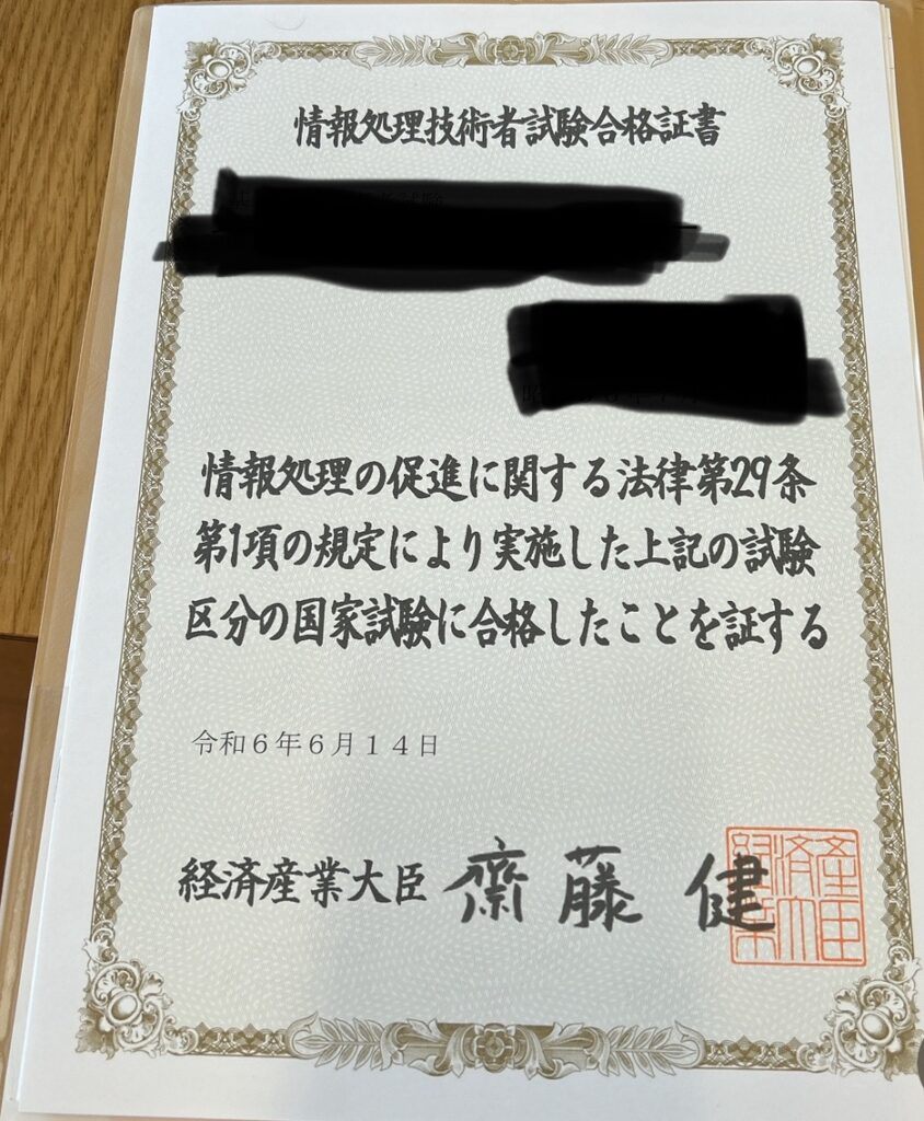 合格証書